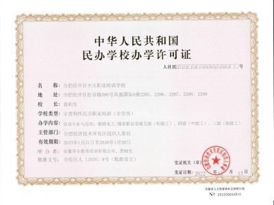 合肥中天职业培训学校