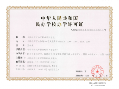 合肥中天职业培训学校电工就业技能培训班