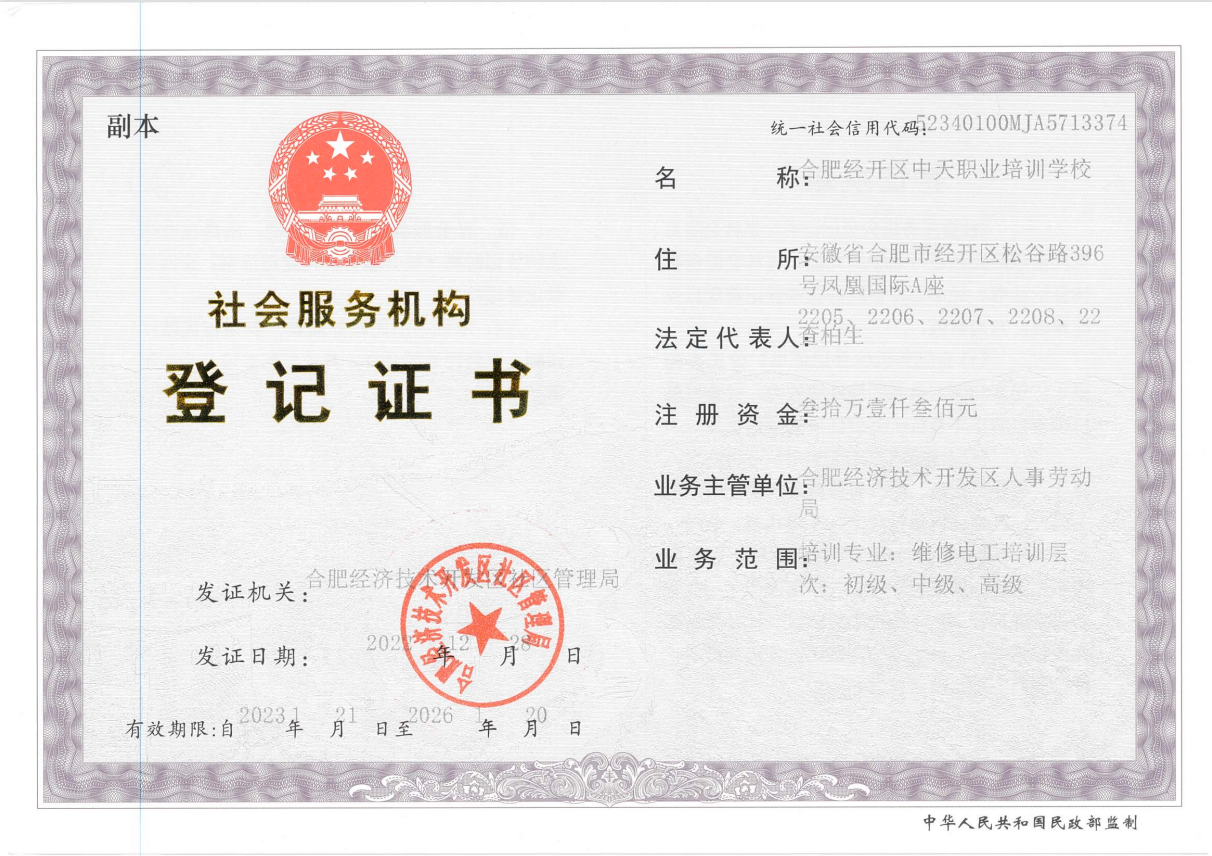 中天民非证副本正面新